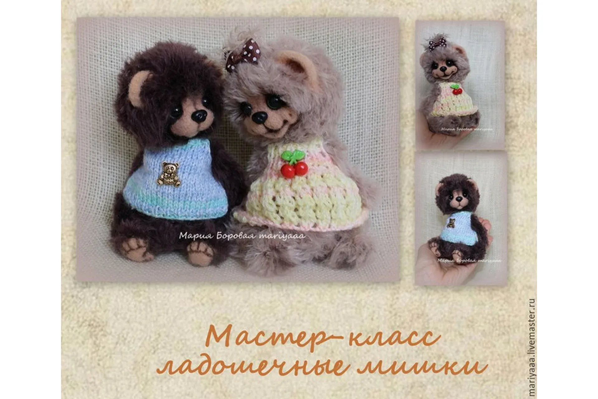 Ладошечные мишки (Мария Боровая)