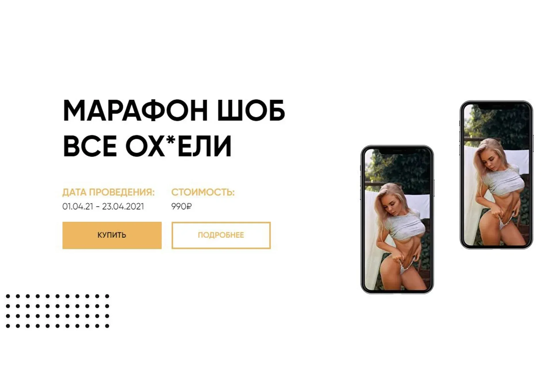 Марафон шоб все ох_ели. Тариф - Общий (Анастасия Ашаева)