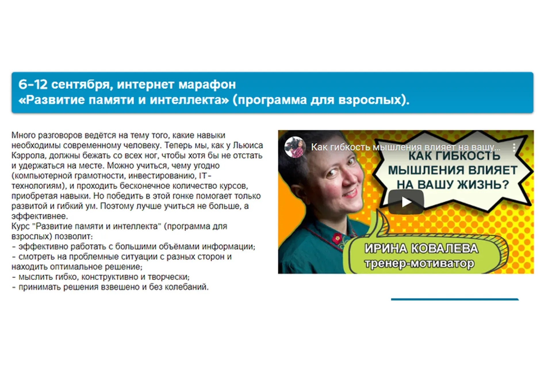 Развитие памяти и интеллекта. Программа для взрослых (Ирина Ковалева)