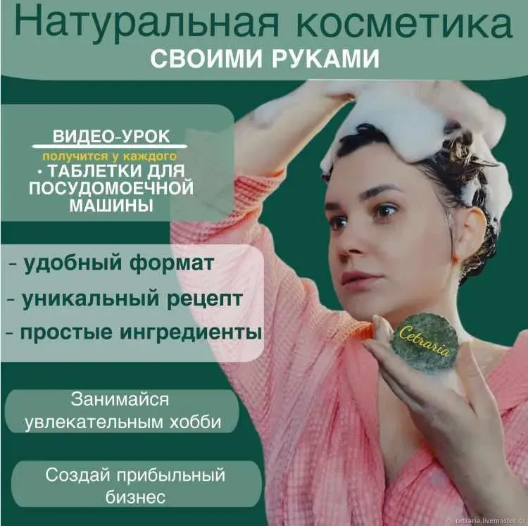 Таблетки для посудомоечной машины (Нина Мищенко)