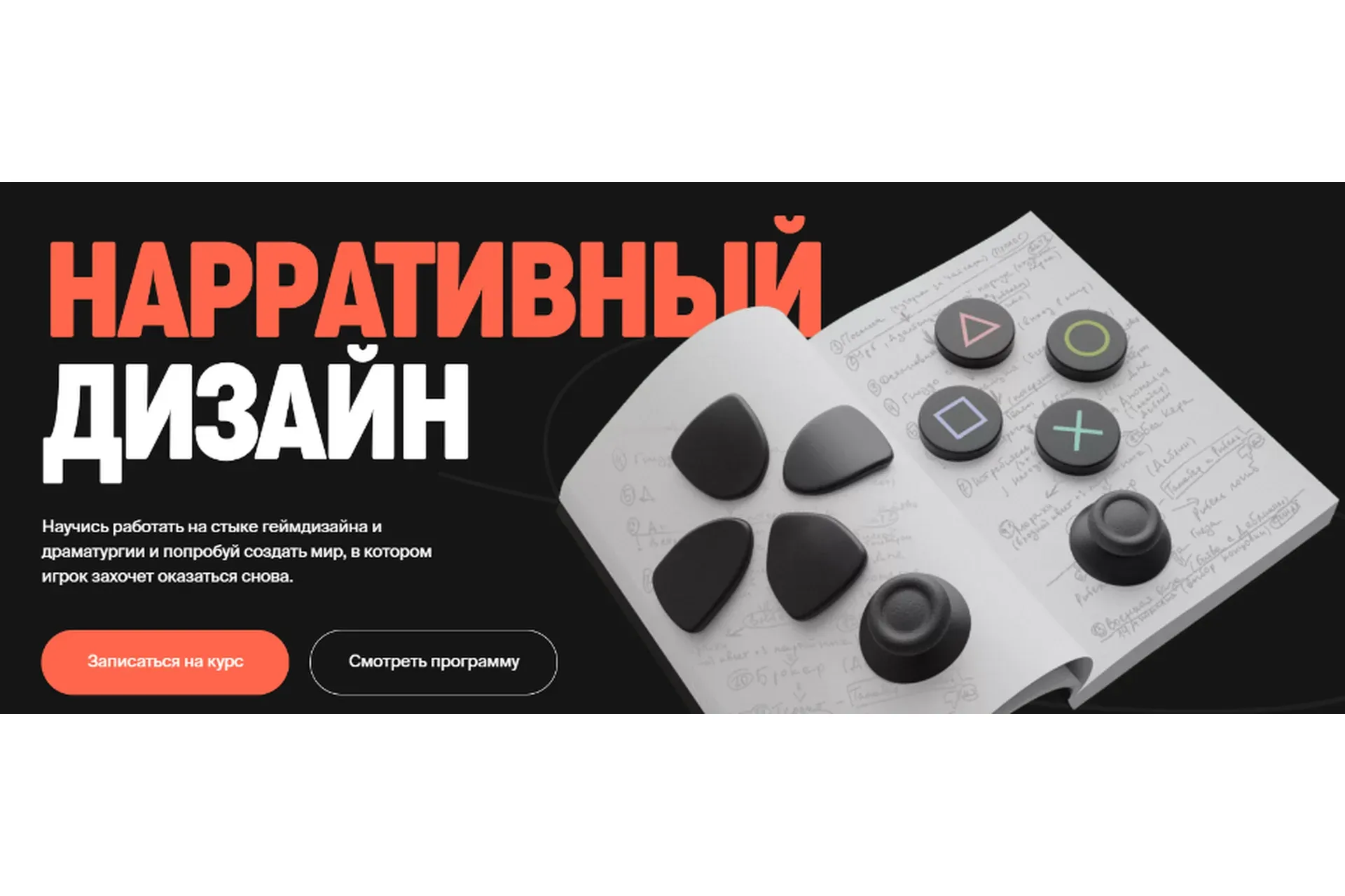 [XYZ]  Нарративный дизайн (Константин Файзуллин)