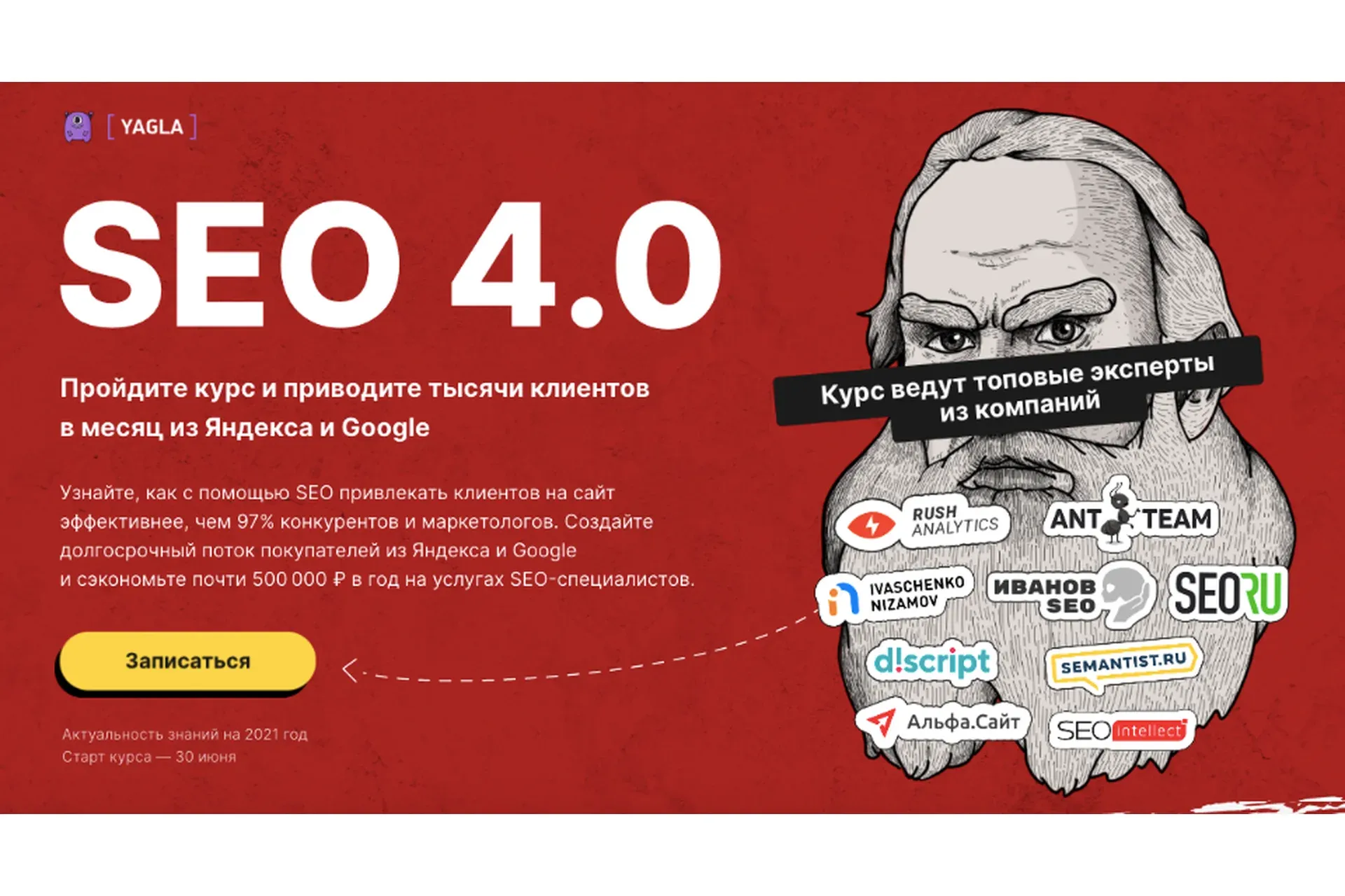 [Yagla] SEO 4.0 (Дмитрий Шевцов, Евгений Лукин)