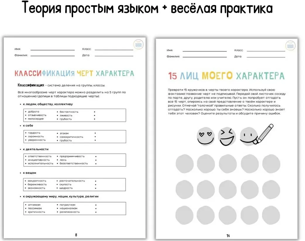 [on_the_same_teaching_wave] Твой характер. Узнай себя лучше (Мария Несветайлова)