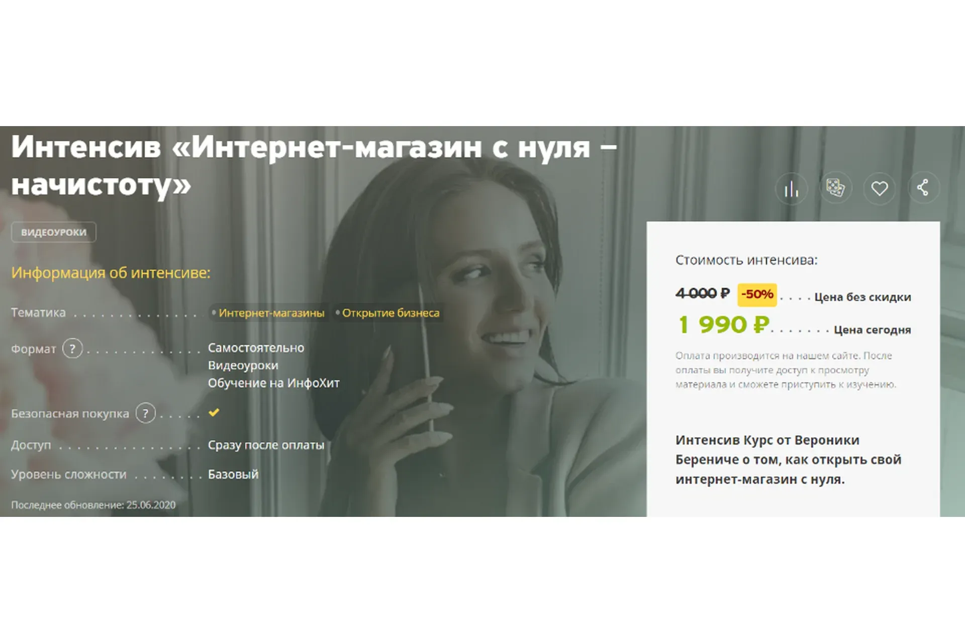 Интернет-магазин с нуля – начистоту (Вероника Берениче)