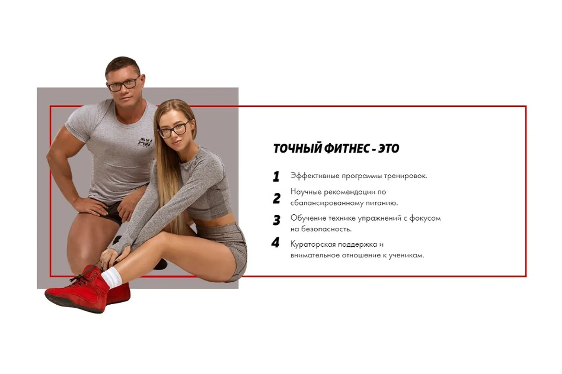 Точный фитнес. Тренировки для  дома (Александра Митрошина, Дмитрий Путылин)