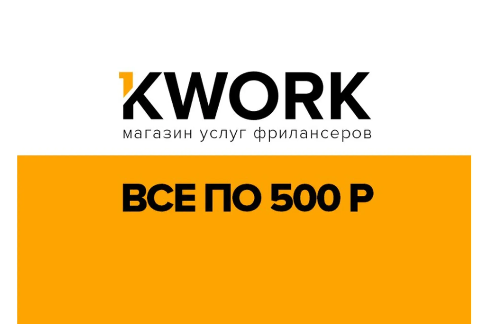 [Школа Монта] Как заработать на бирже Кворк (Евгений Фридман)