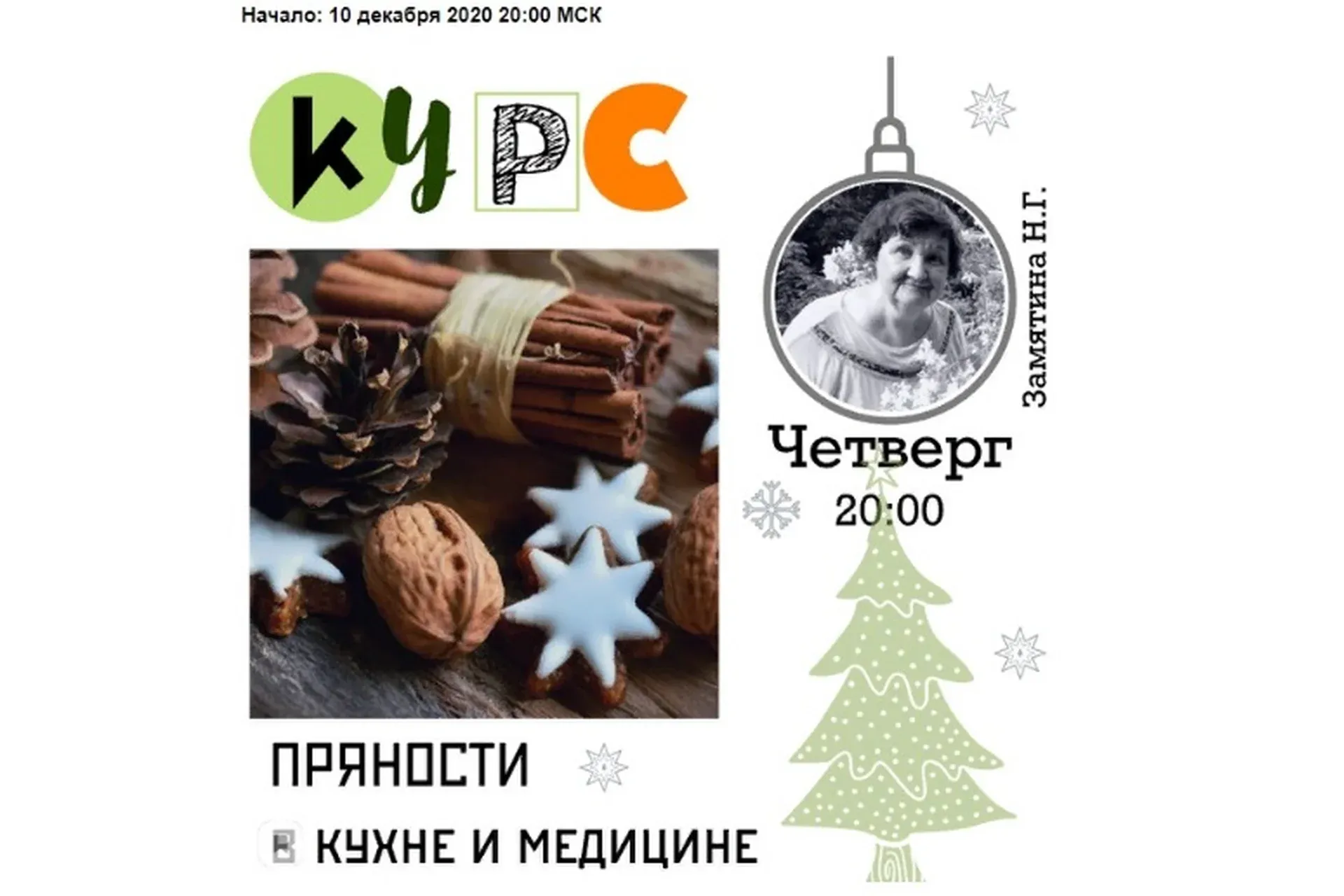 [kik] Пряности в кухне и медицине 3  (Наталья Замятина)