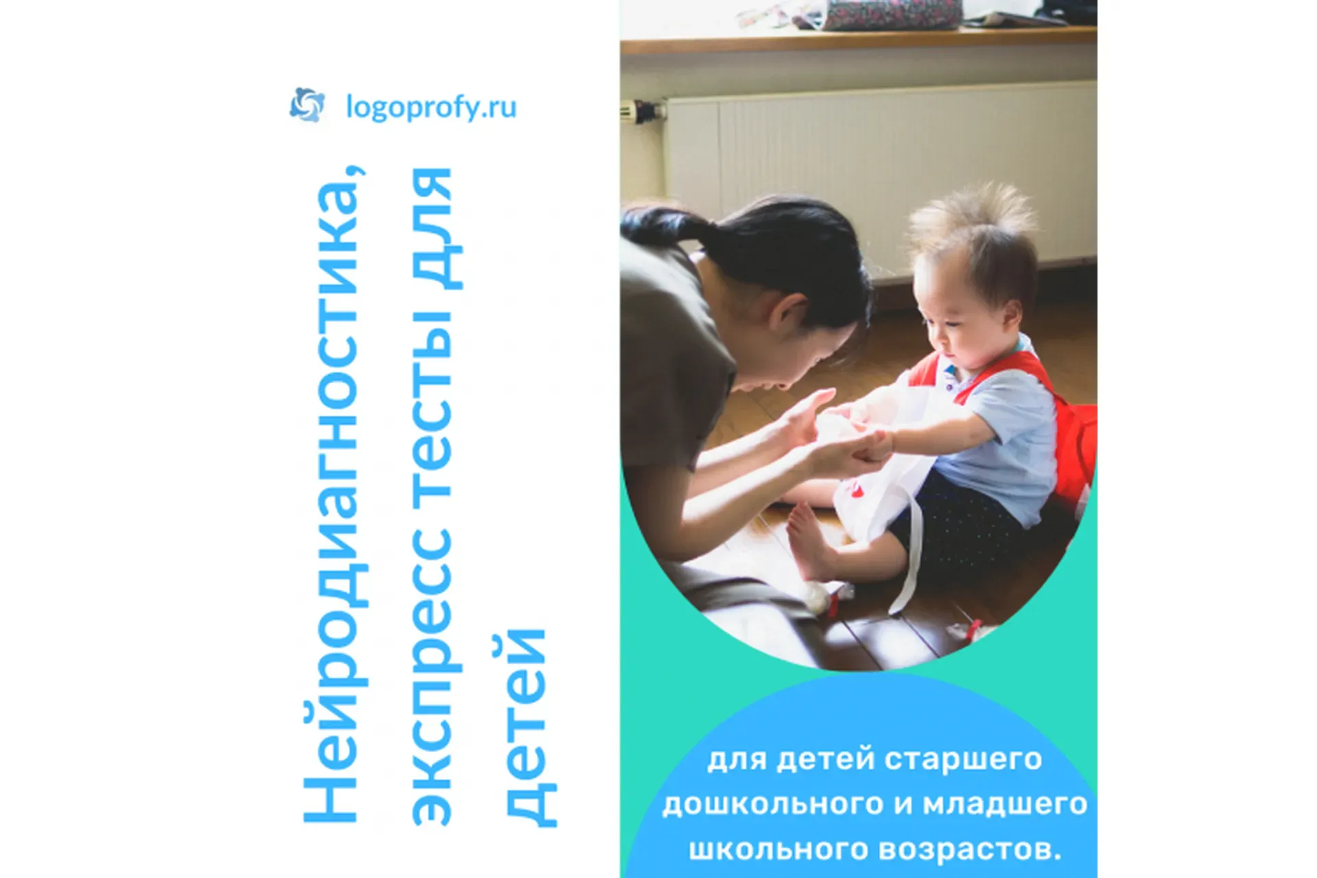 [logoprofy] Нейродиагностика, экспресс тесты для детей (Елизавета Шестакова)
