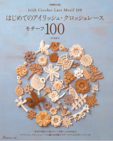 Irish Crochet Lace Motif 2021 (handmade-paradise)