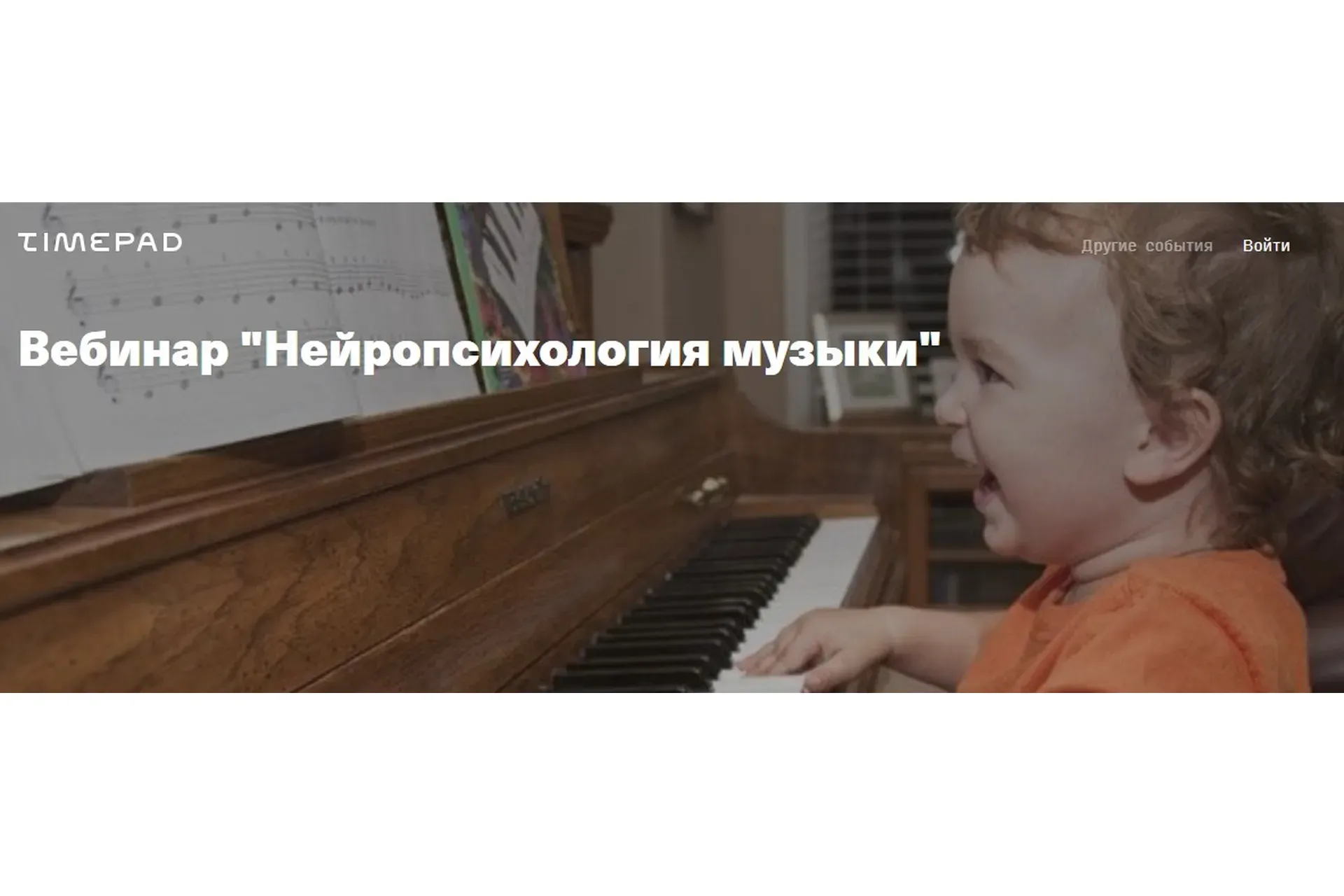 Нейропсихология музыки (Анна Полищук)