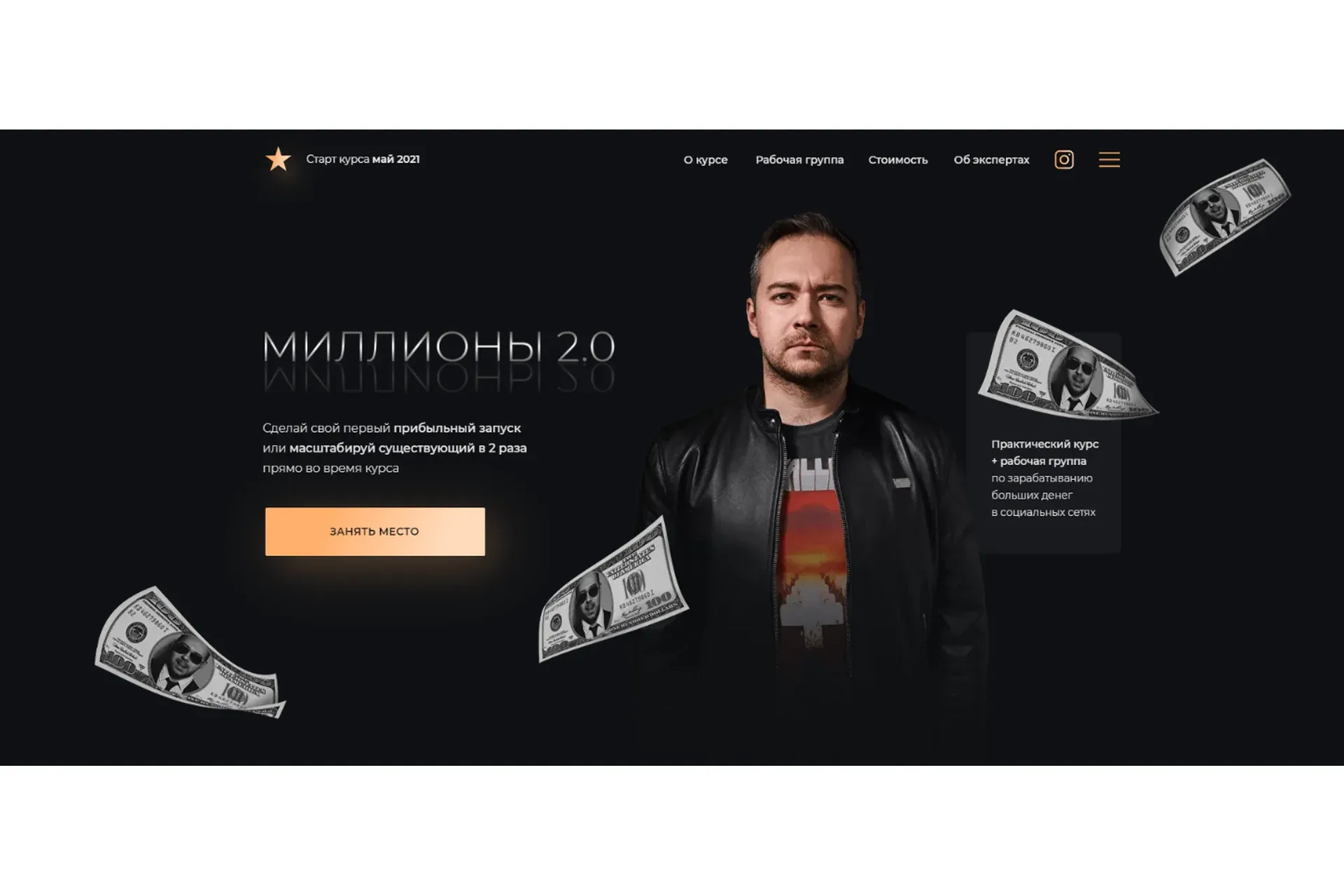 Миллионы 2.0. Тариф Практика (Андрей Захарян)
