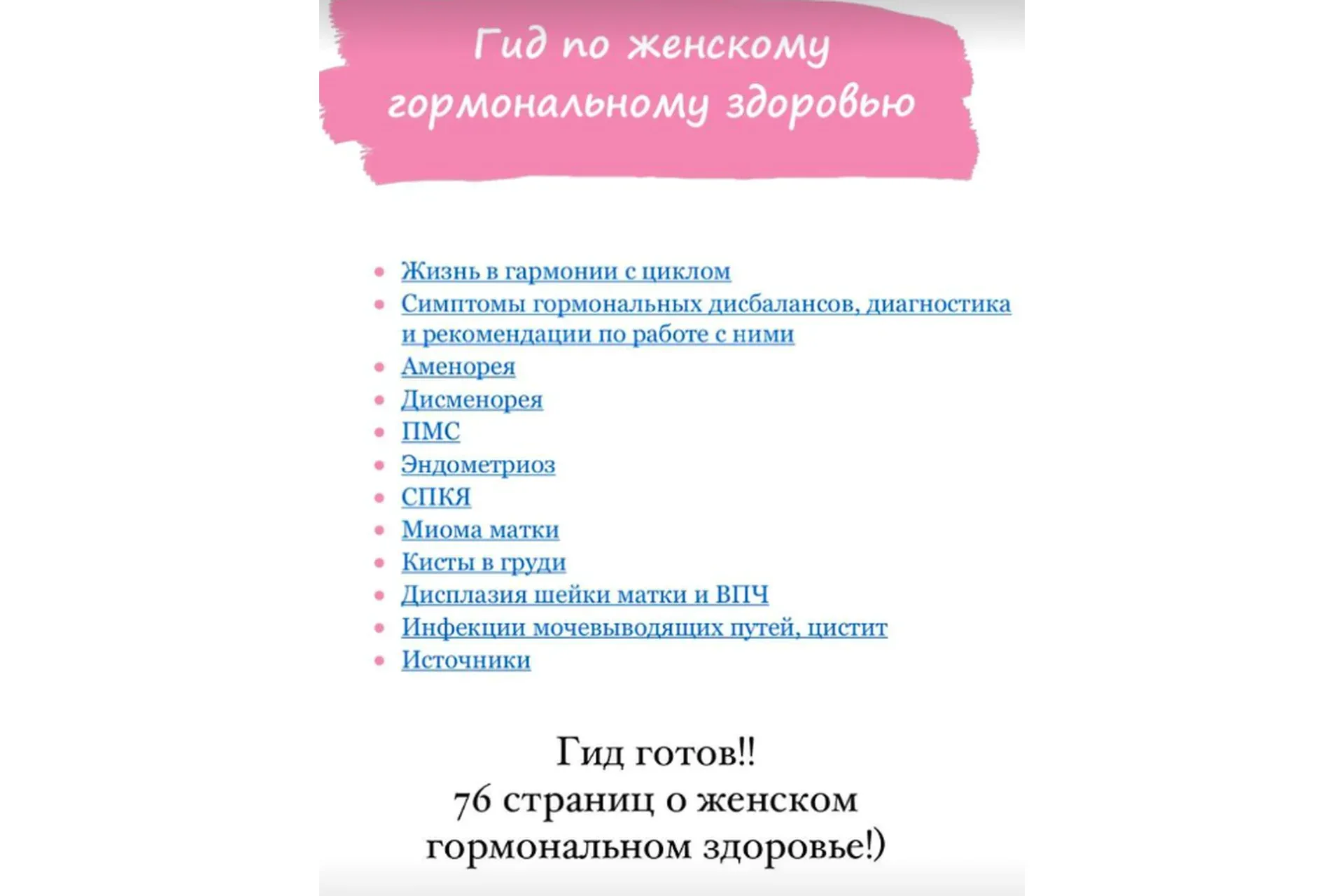 [healthy365_ahimsa] Гид по женскому гормональному здоровью (ahims_a)
