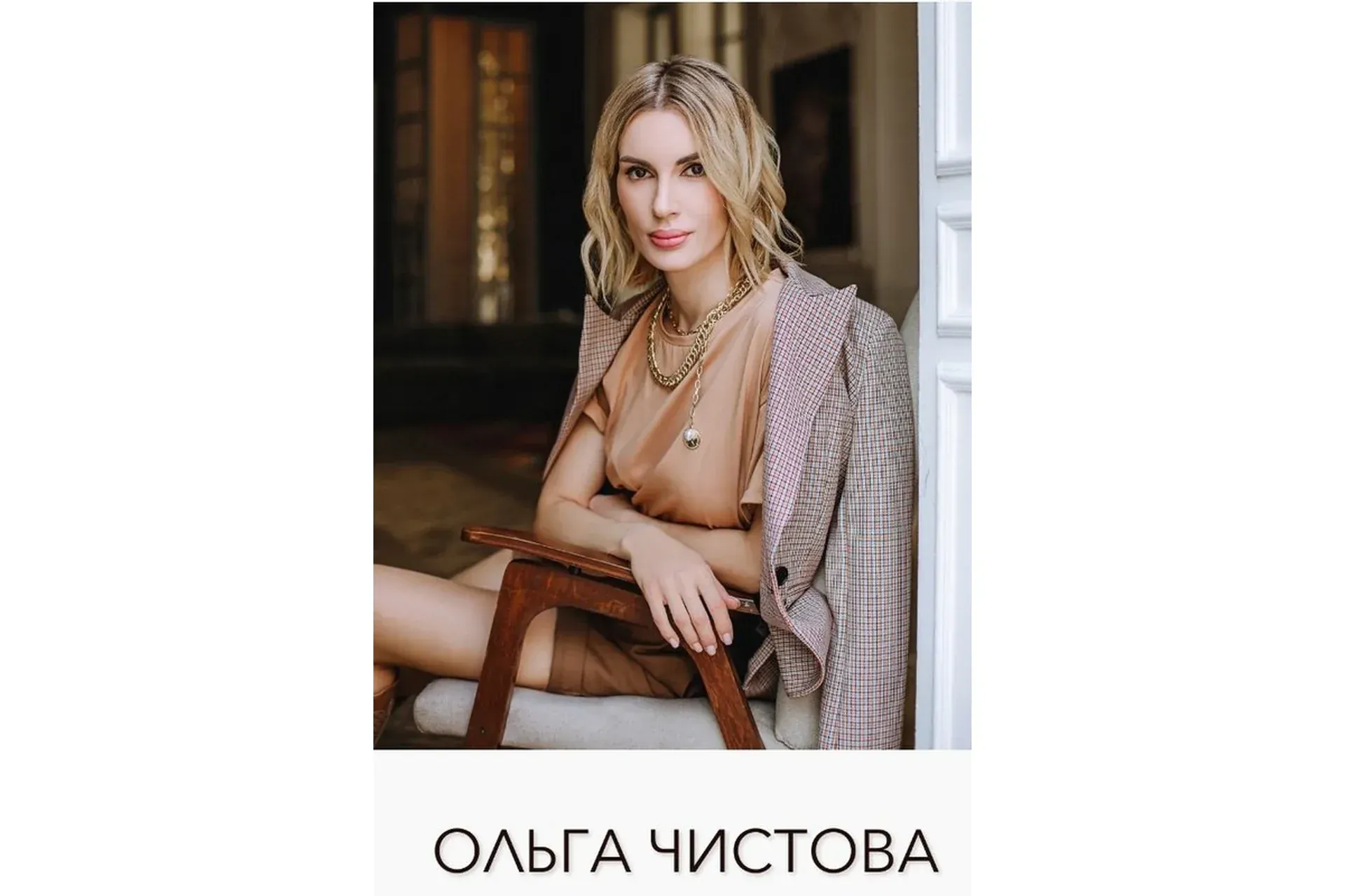Стильная порка - матрица стиля (Ольга Чистова)