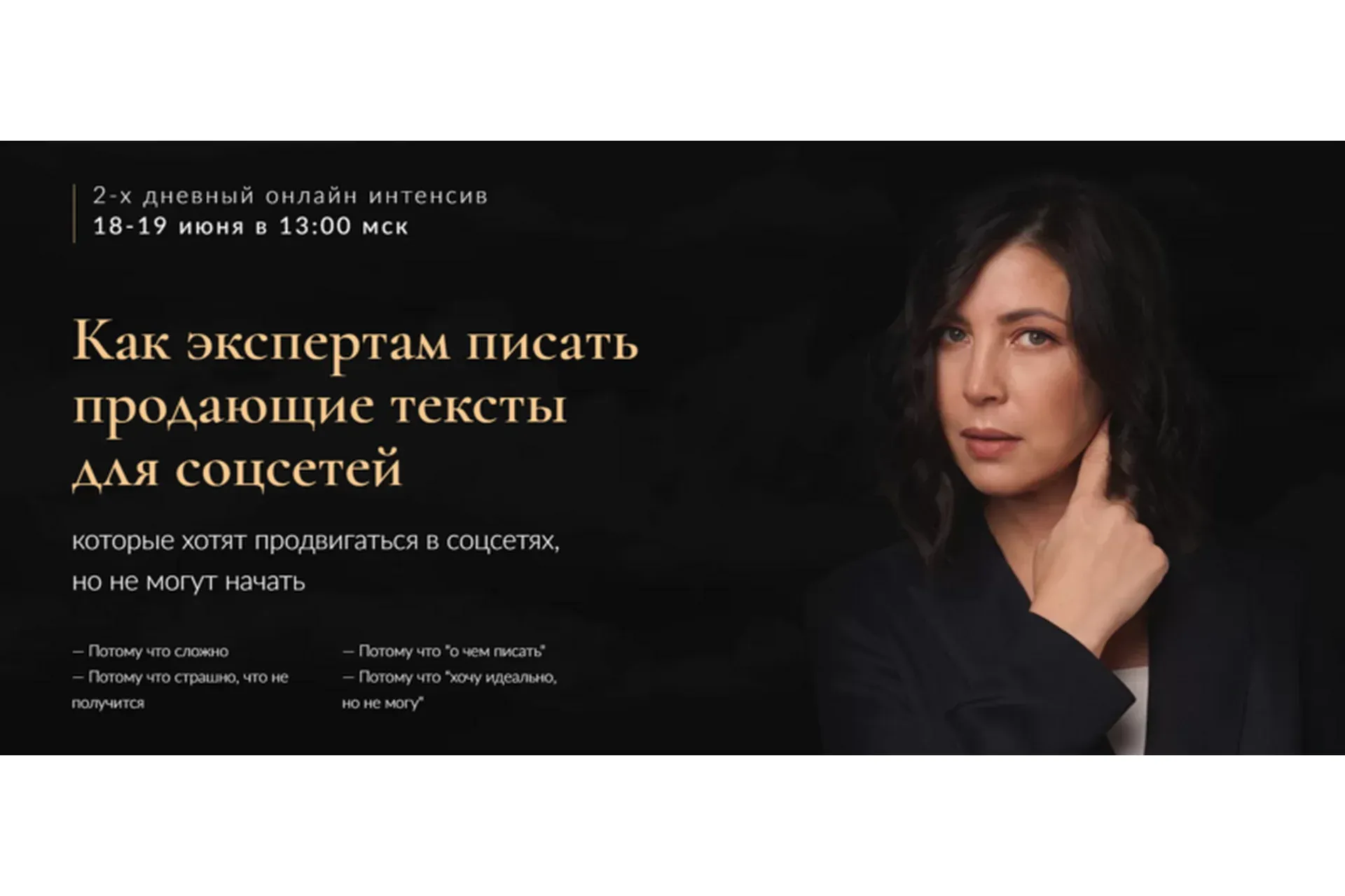 Как экспертам писать продающие тексты для соцсетей. С записью (Марина Васильева)