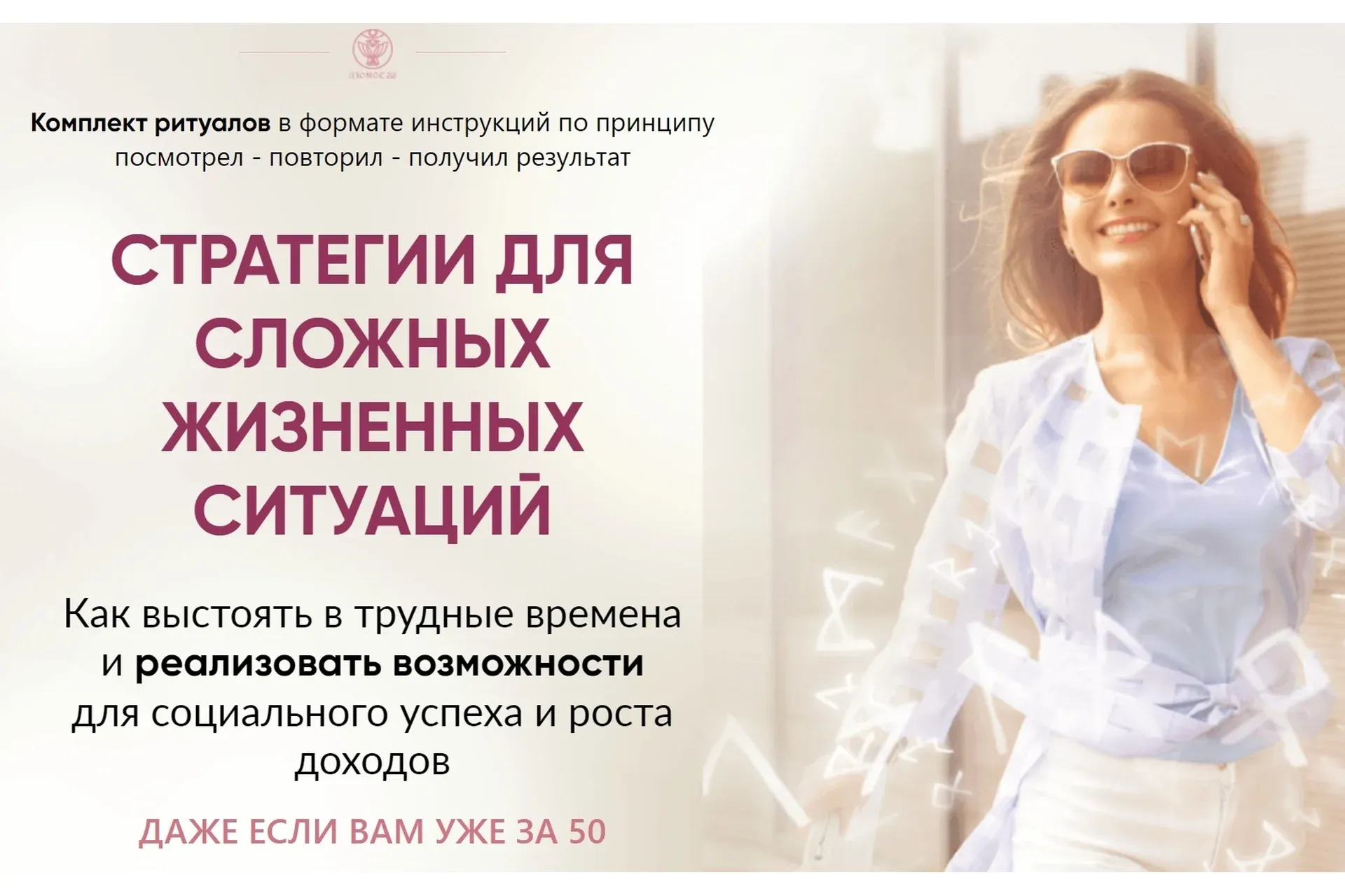 Стратегии для сложных жизненных ситуаций (Алория Собинова)
