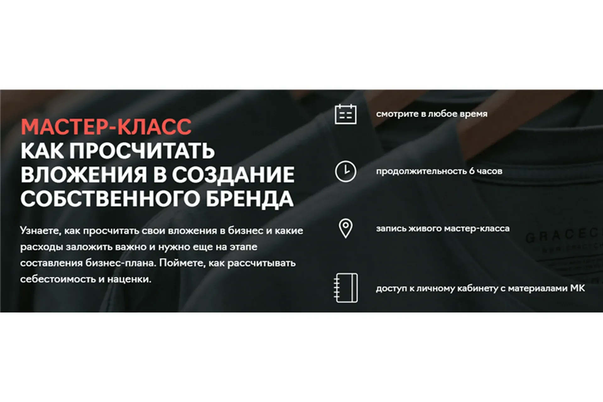 [Fashion Factory School] Как просчитать вложения в создание собственного бренда (Юлия Кудрявцева)