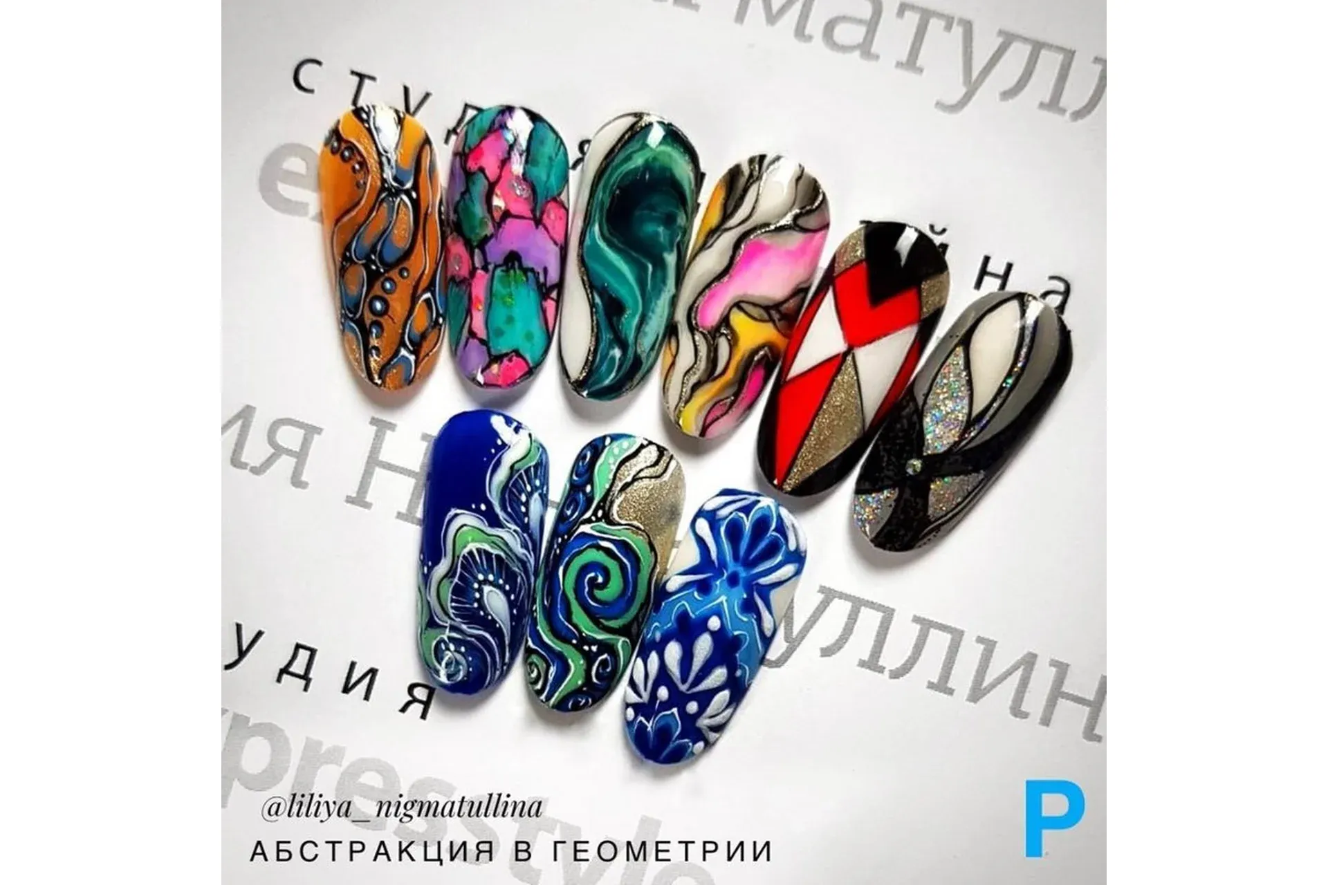 Абстракция в геометрии  (Лилия Нигматуллина)