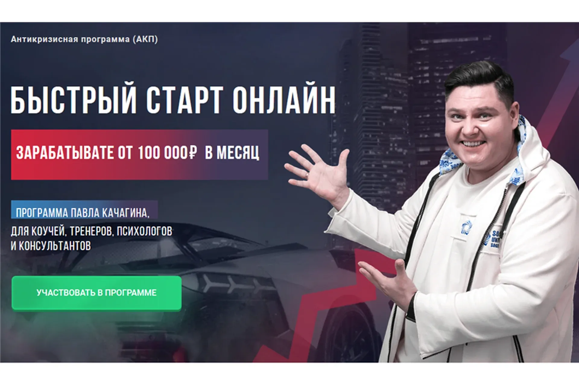 Быстрый старт онлайн. Пакет - Самостоятельный (Павел Качагин)