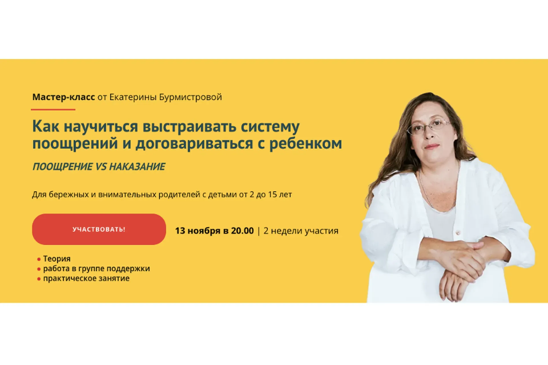 Как научиться выстраивать систему поощрений и договариваться с ребенком (Екатерина Бурмистрова)