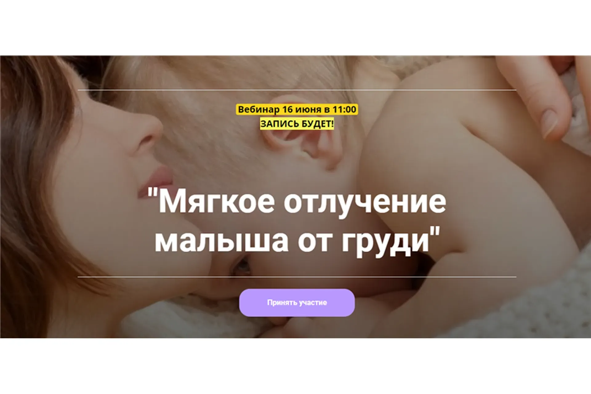 Мягкое отлучение малыша от груди (Наталья Сливина)