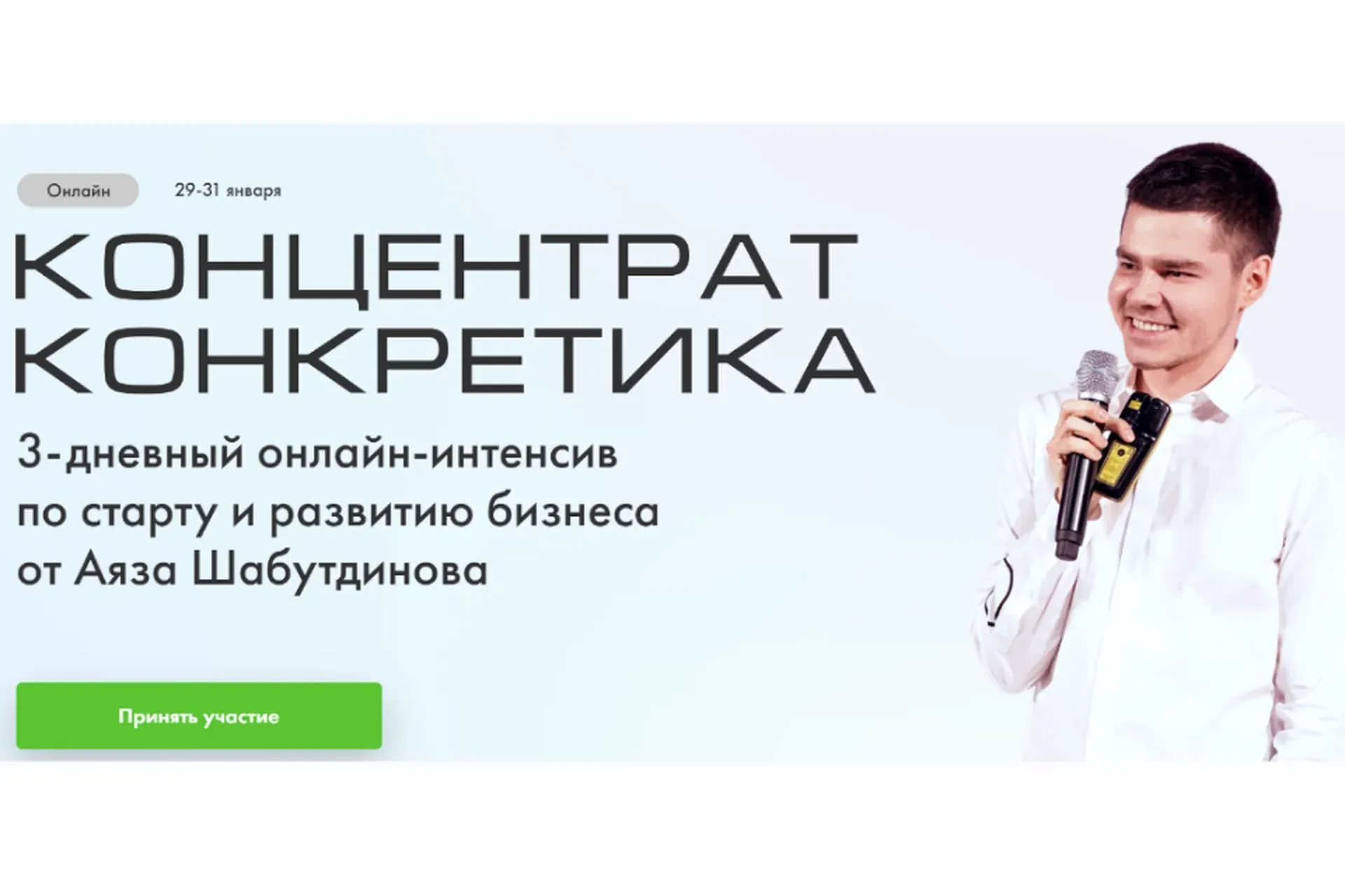 Концентрат Конкретика 2021. Тариф Стандарт (Аяз Шабутдинов)