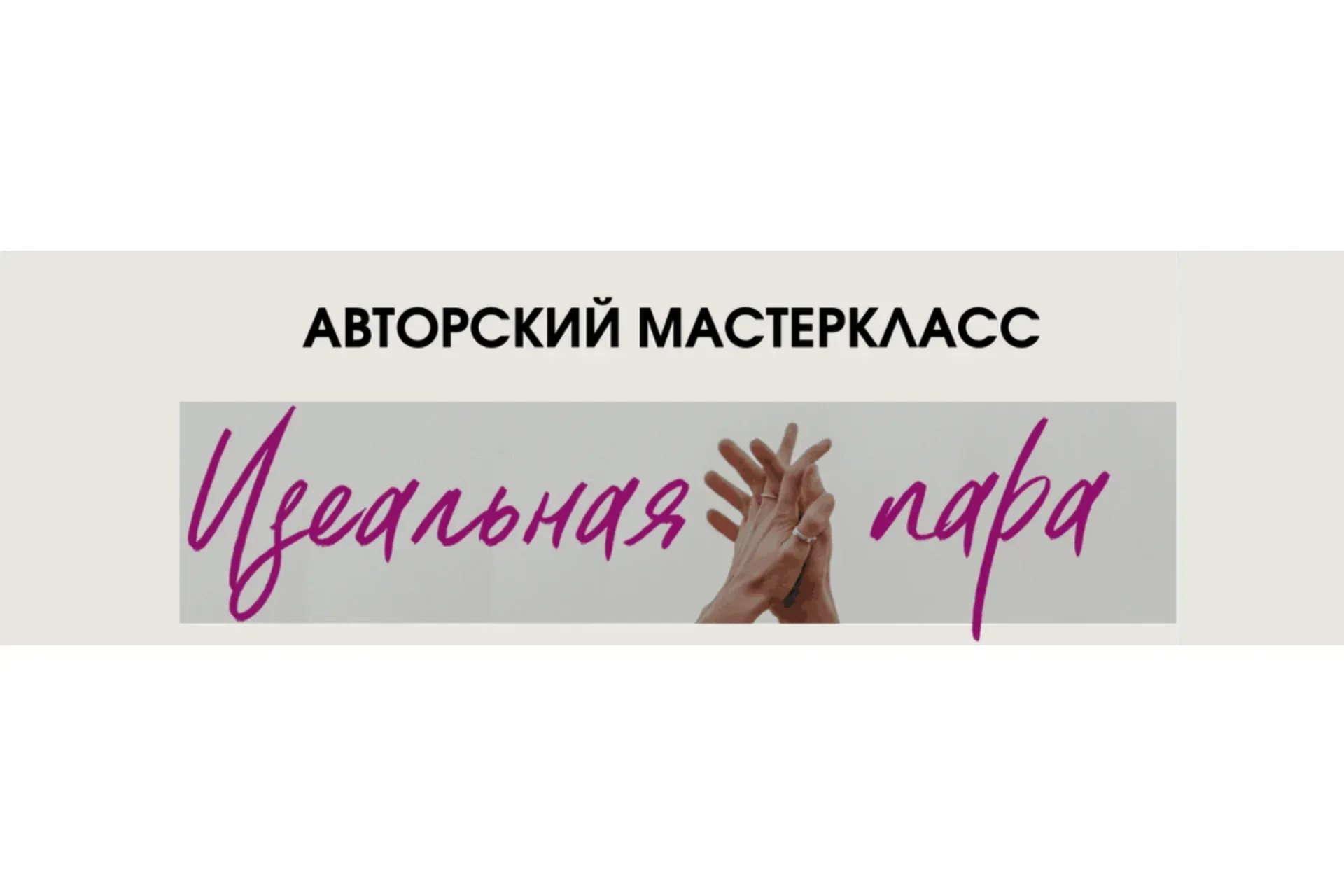 Идеальная пара (Татьяна Шаврова)