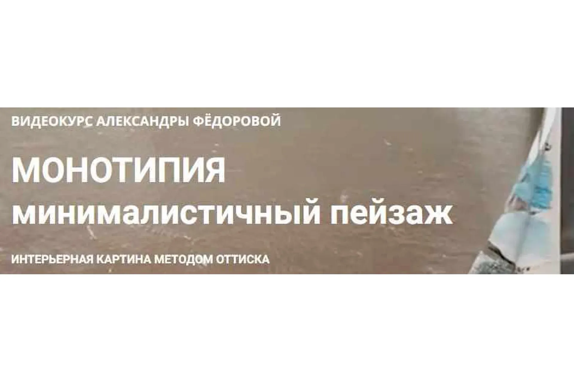 Монотипия - минималистичный пейзаж (Александра Федорова)