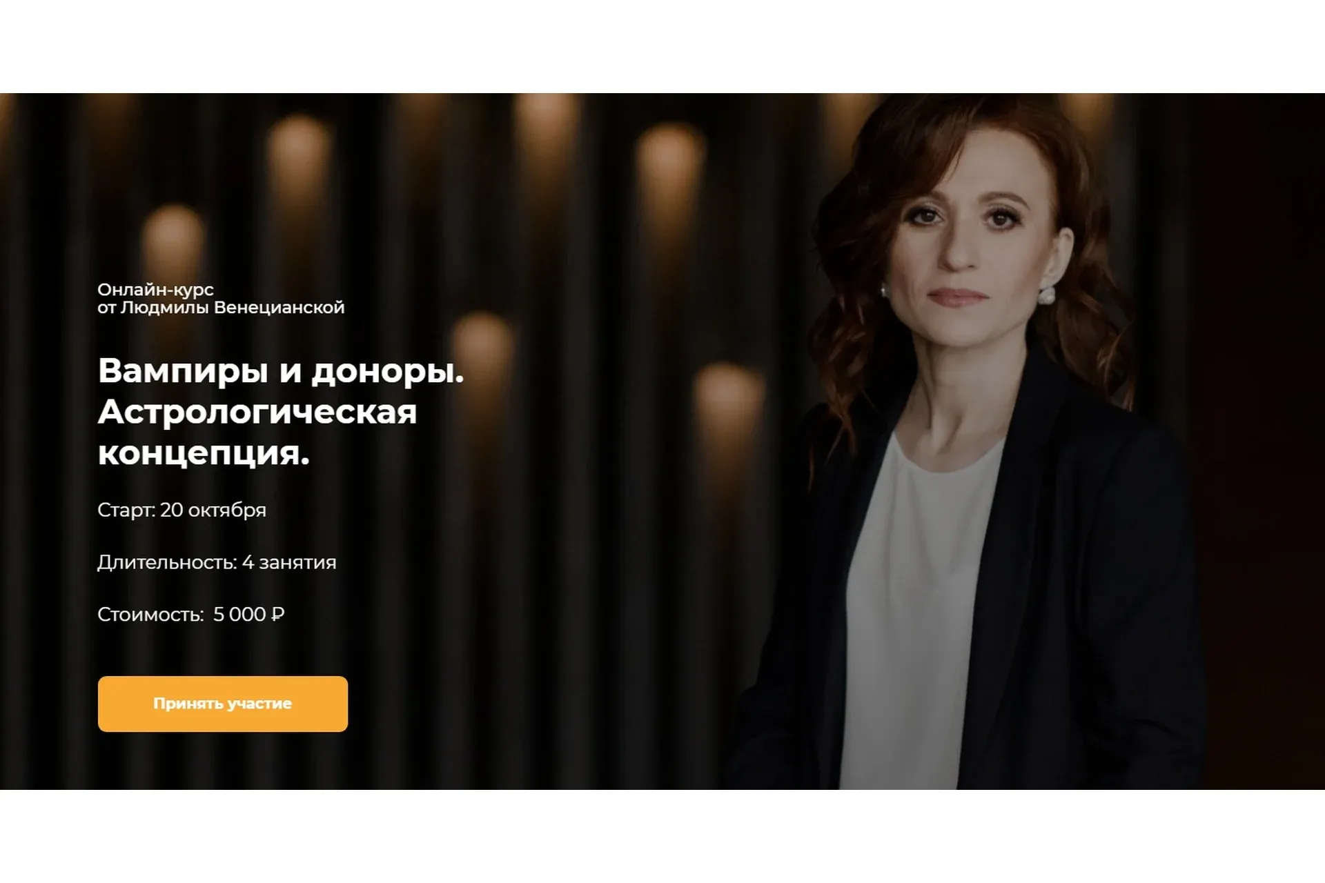 [LabLife] Вампиры и доноры. Астрологическая концепция (Людмила Венецианская)