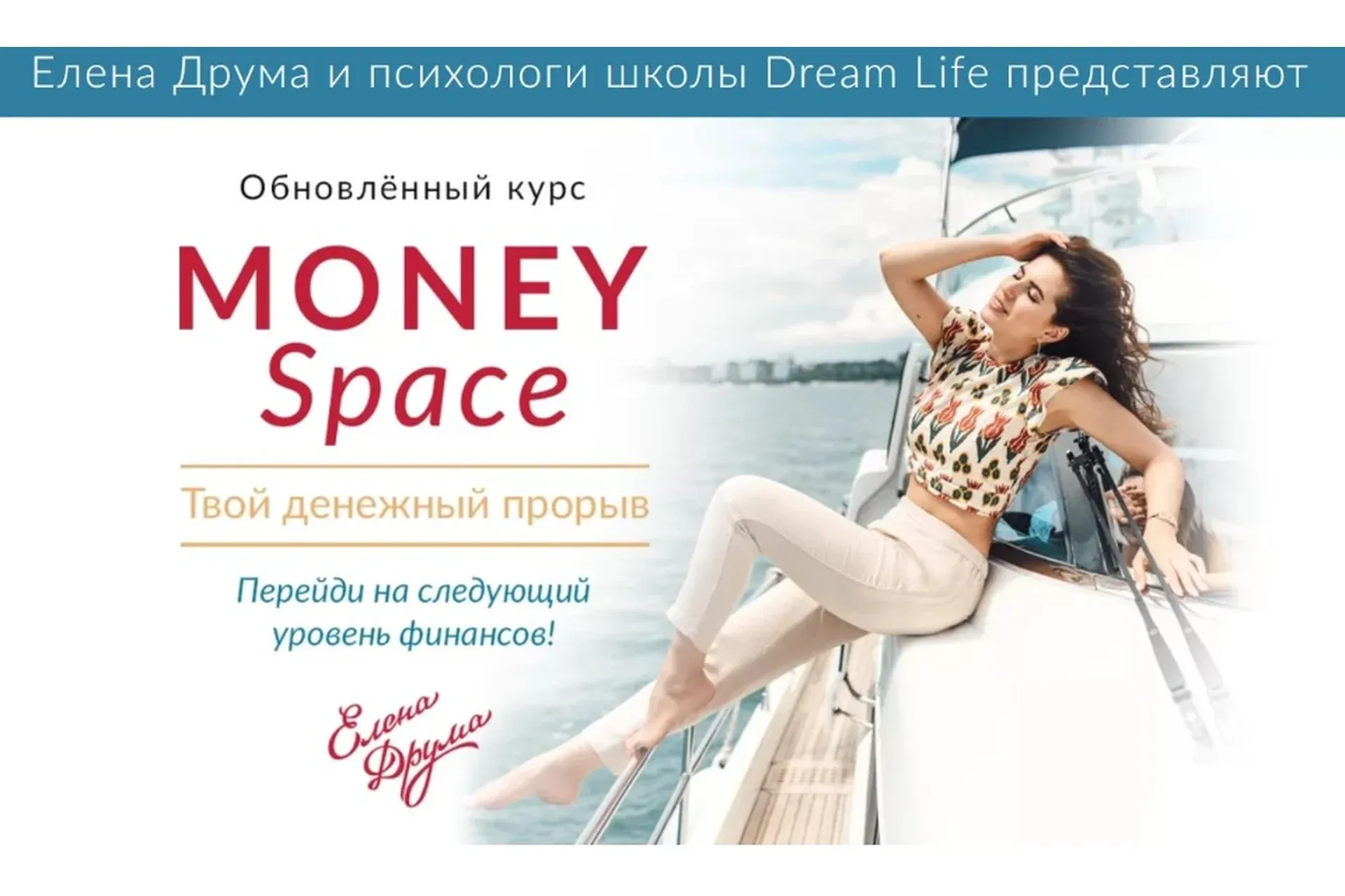 Money Space. Сентябрь 2020. Тариф Стандарт (Лена Друма)