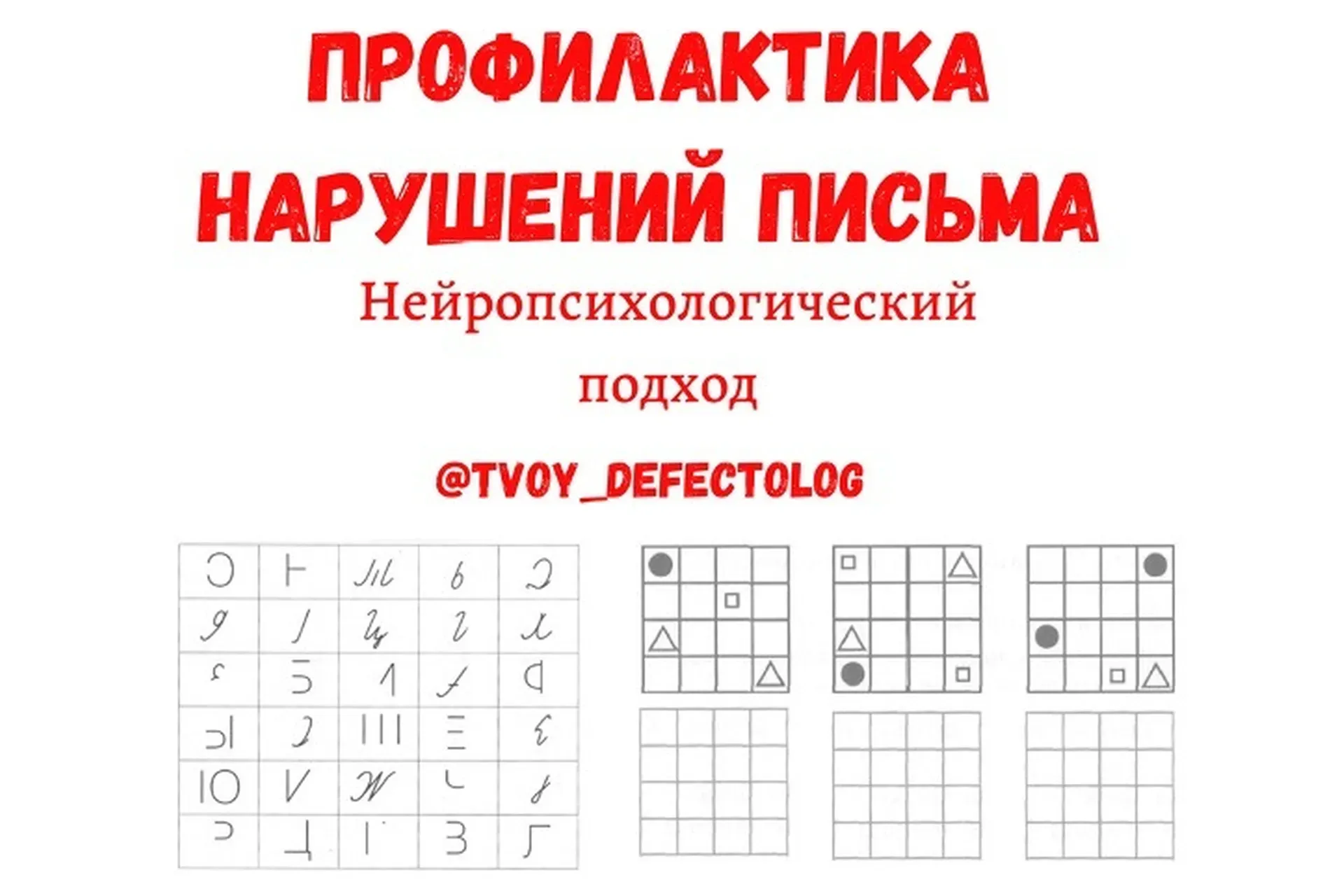 [Logoprofy] Логопедическая рабочая тетрадь по коррекции дисграфии (Елизавета Шестакова)