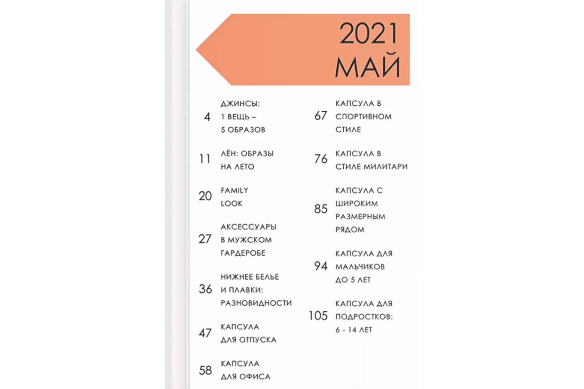 Стильный мужской журнал. Выпуск май 2021 (Полли Рыжова)
