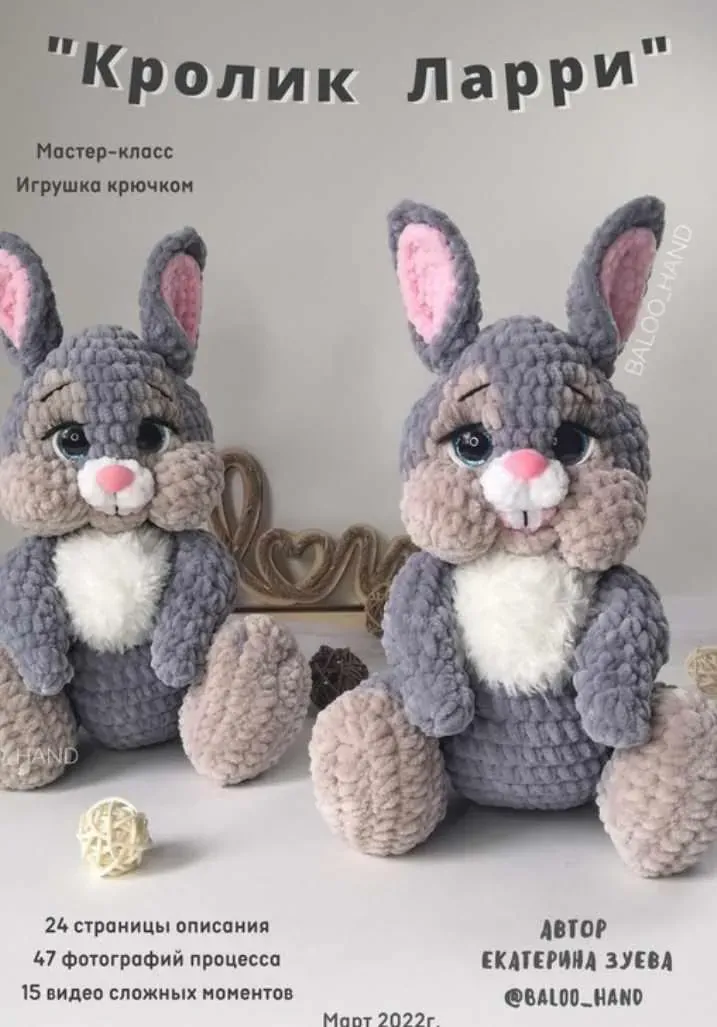 Кролик Ларри (Екатерина Зуева)