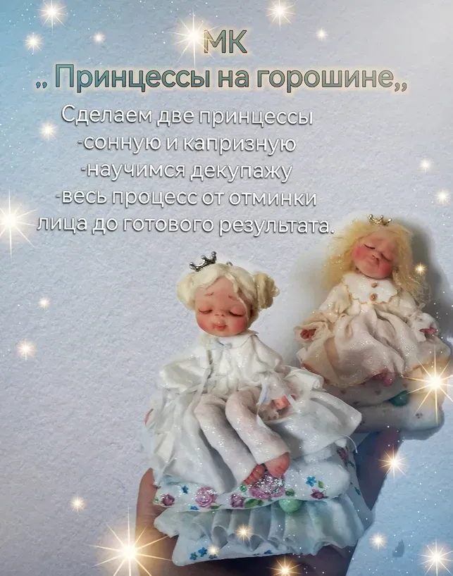 Принцессы на горошине (Ольга Чумакова)