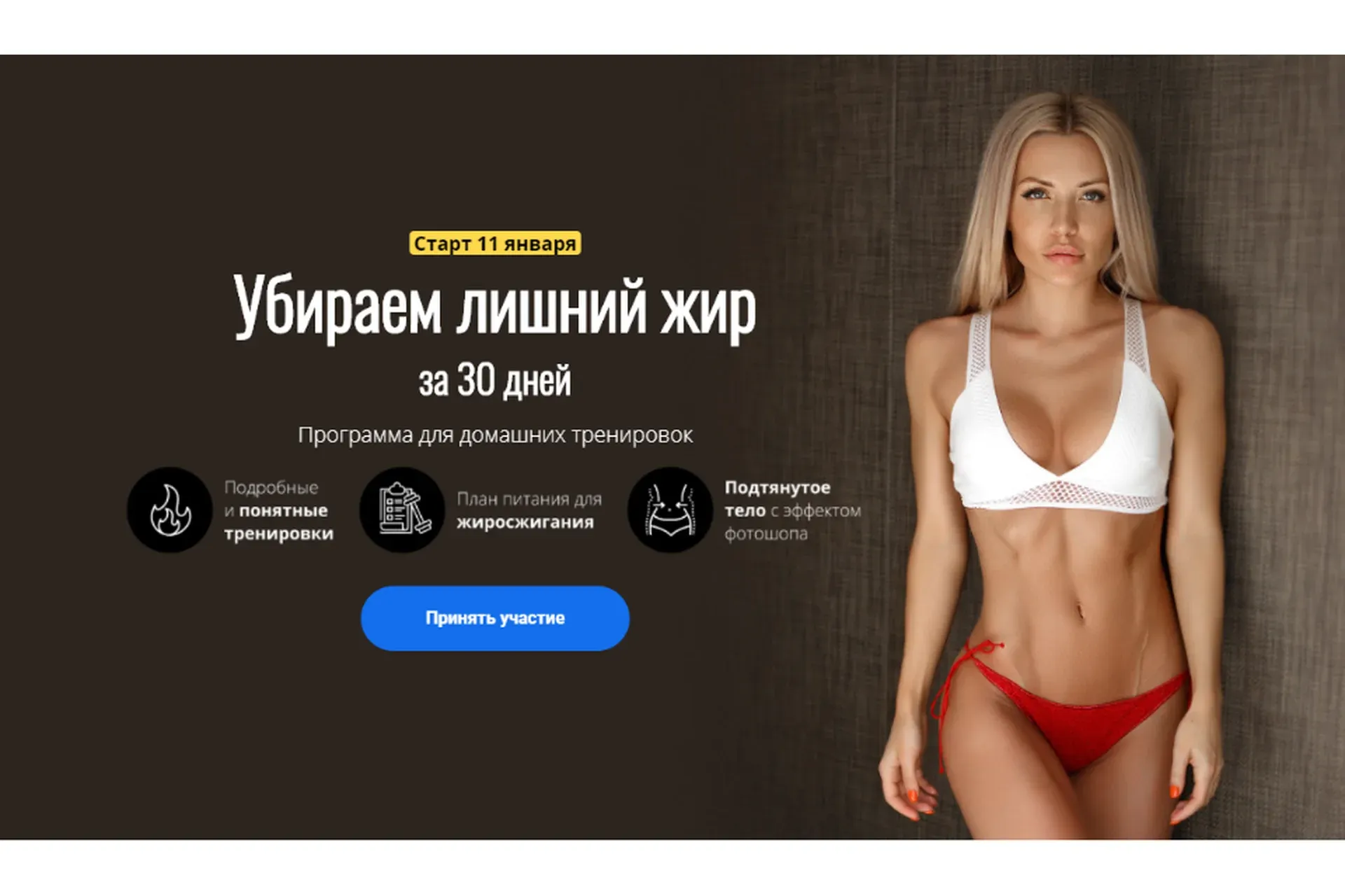Убираем лишний жир за 30 дней. Февраль 2021 (Екатерина Усманова)