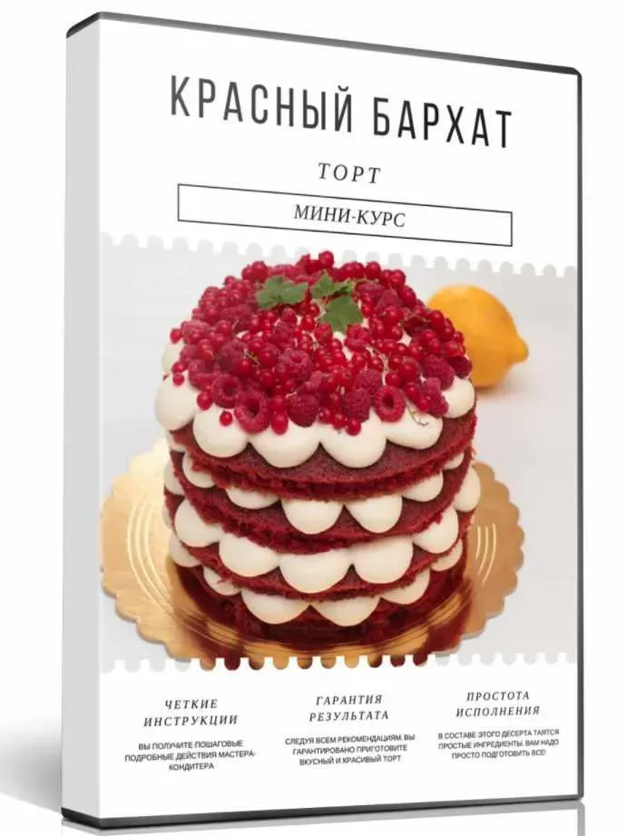 Торт Красный бархат (Ирина Огурченок)