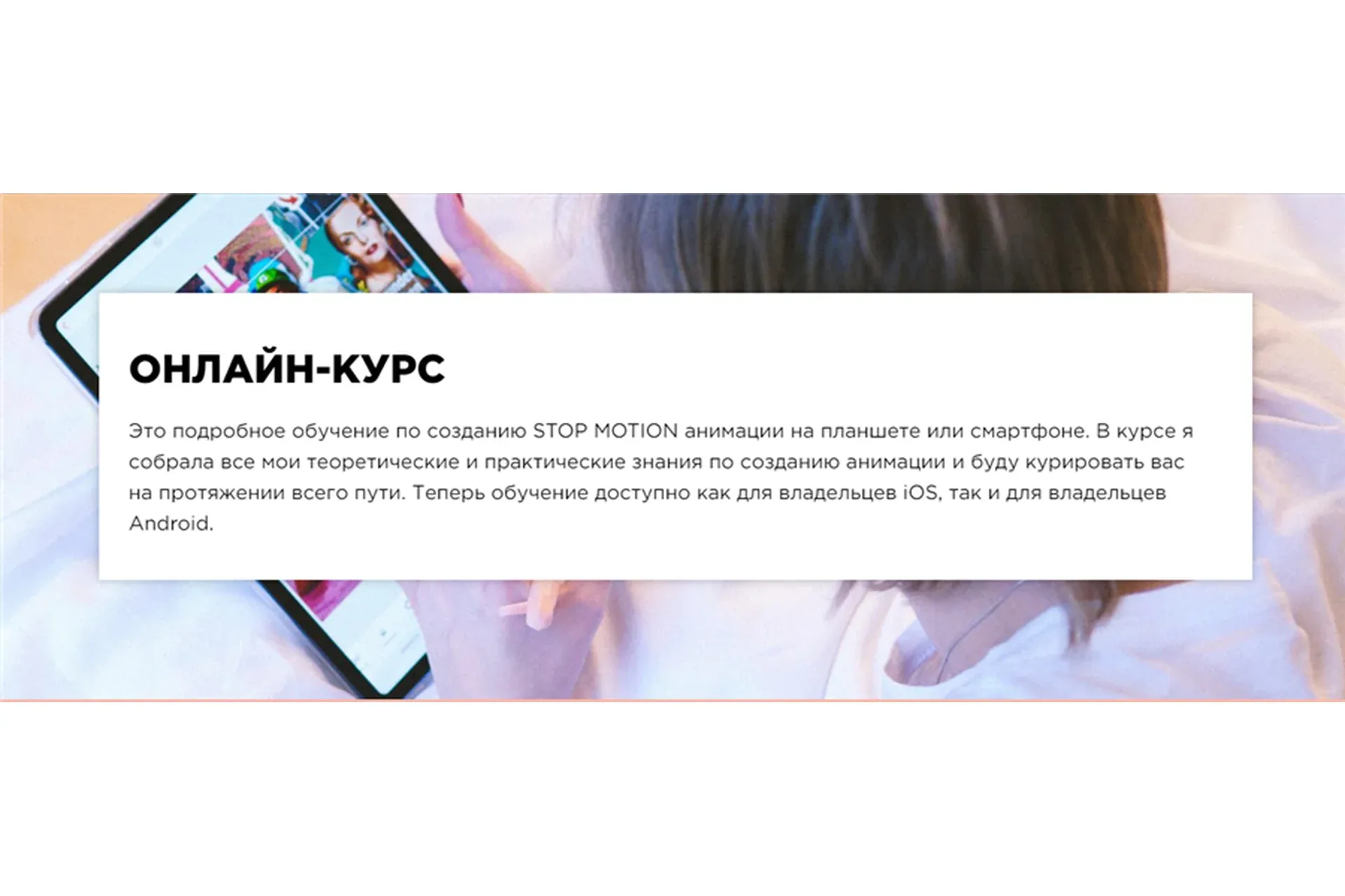 [Dovbenko Collage] Stop Motion анимации. Базовый пакет. Android (Дарья Довбенко)