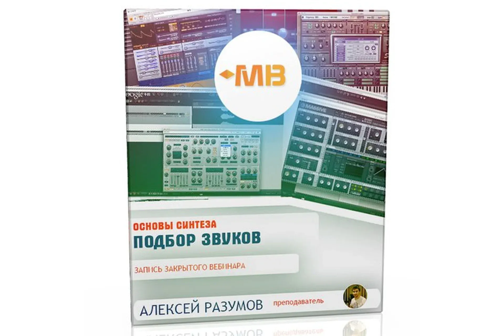 [Muzbiznes] Основы синтеза. Подбор звуков (Алексей Разумов)