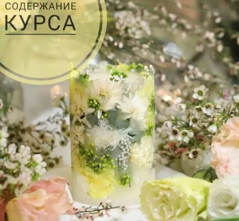 Создание Ботанической свечи (Анастасия Жиляева)