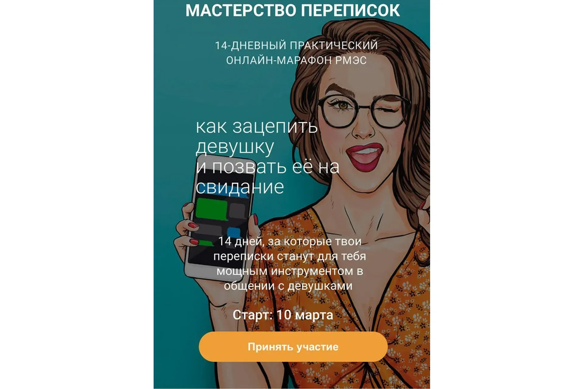 [РМЭС] Мастерство переписок. Тариф «Стандарт» (Сергей Богданов)