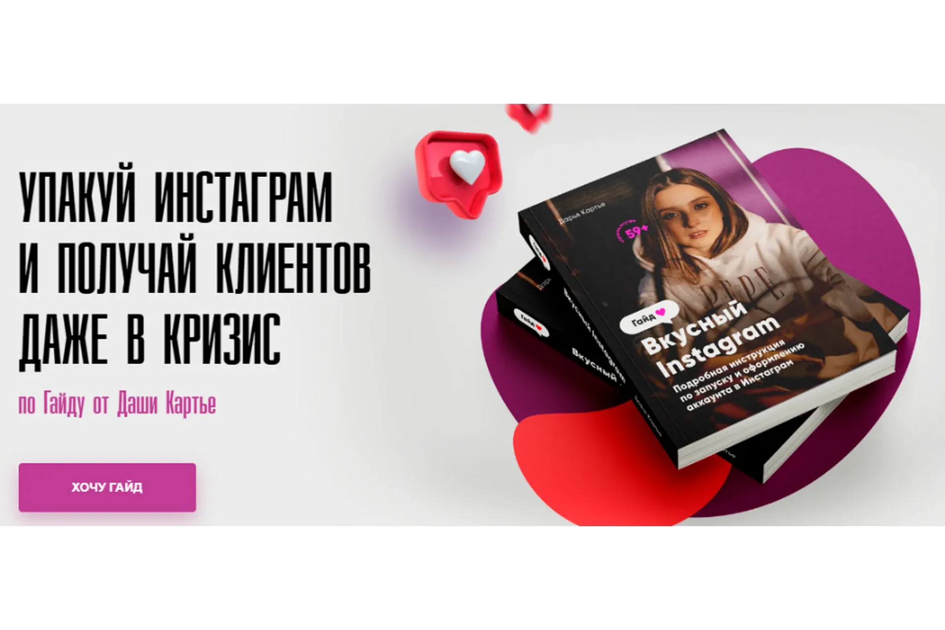 Гайд «Вкусный Инстаграм». Тариф Стандарт (Даша Картье)