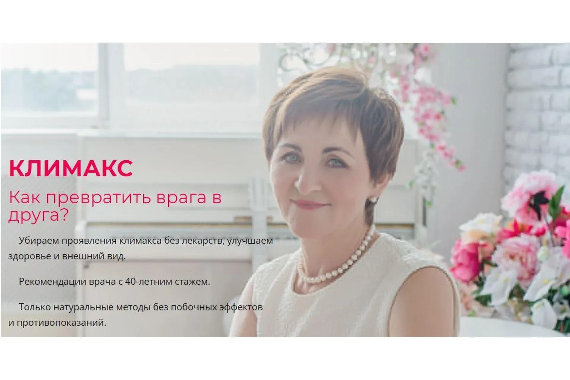 Климакс. Как превратить врага в друга (Светлана Хватова)