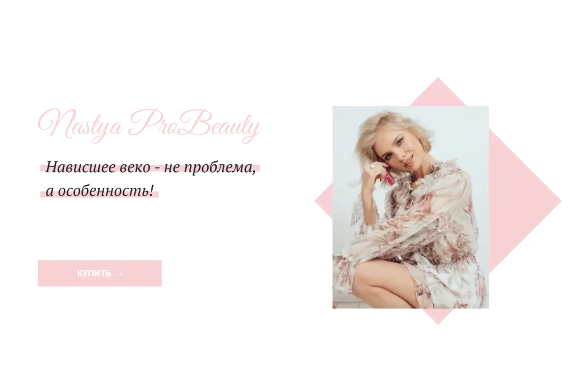 Урок макияжа для себя по нависшему веку (Nastya Probeauty)