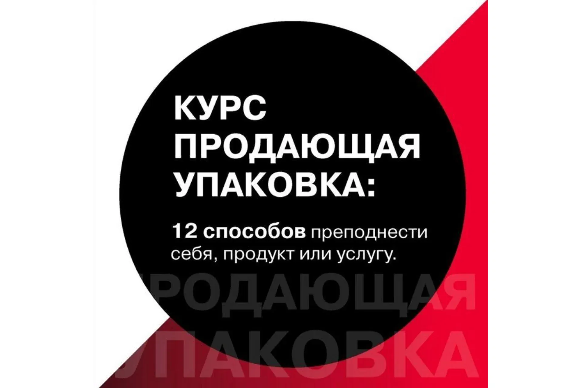 [Институт НЛП] Продающая упаковка с помощью 12 архетипов (Павел Аглашевич)