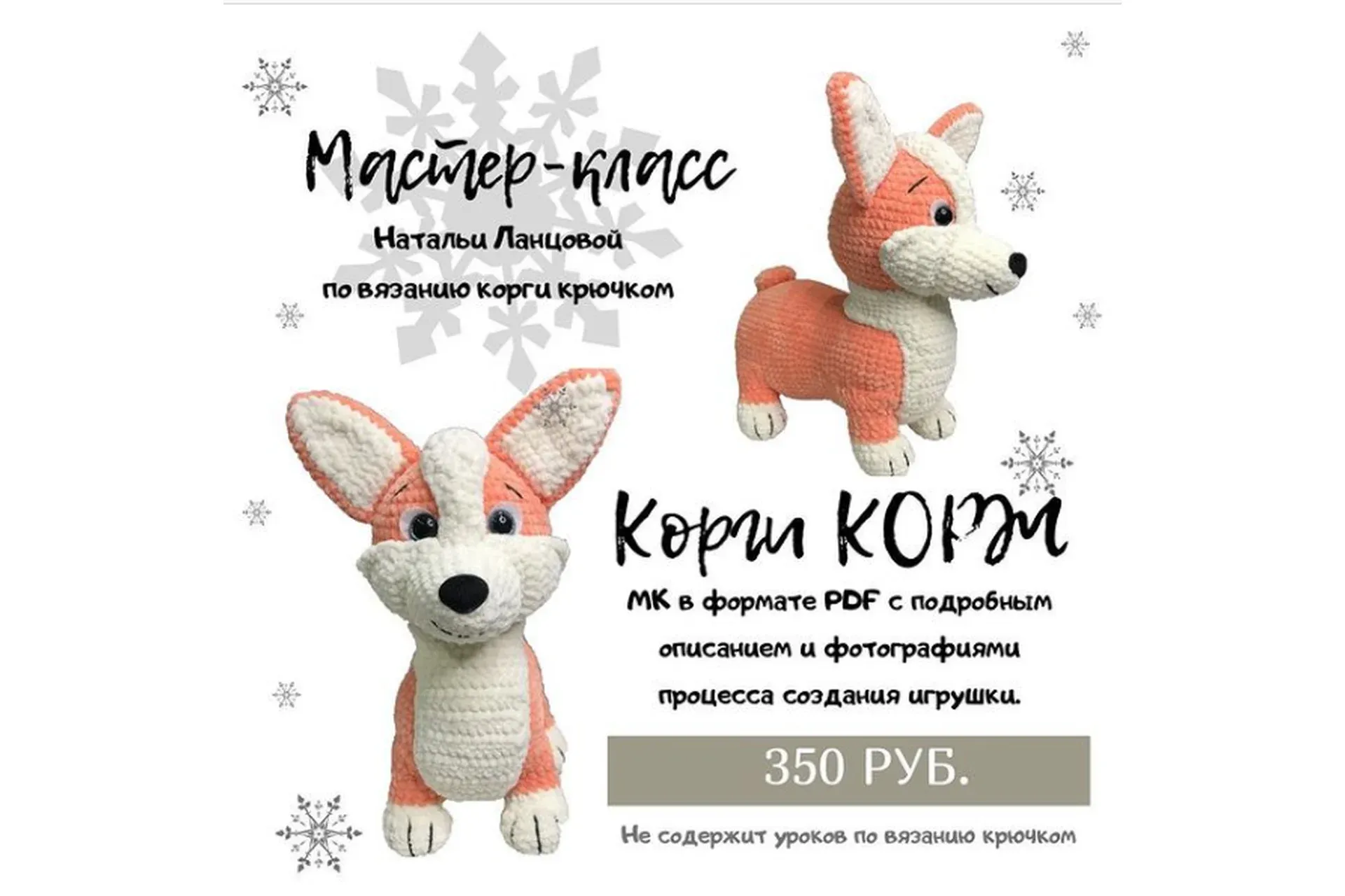Корги Корж (Наталья Ланцова)