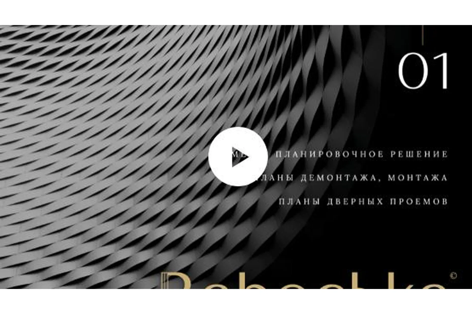 [Rabochka] Шаблон ArchiCAD. Методичка 1