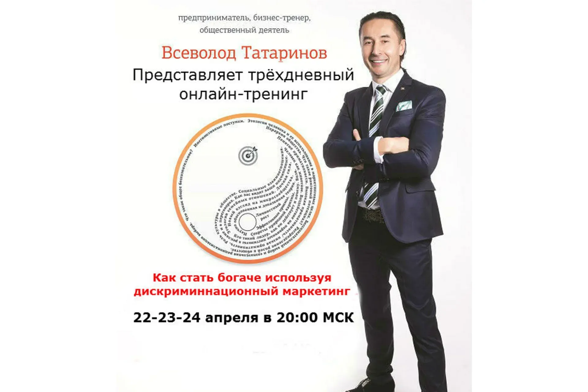 Как стать богаче, используя дискриминационный маркетинг (Всеволод Татаринов)