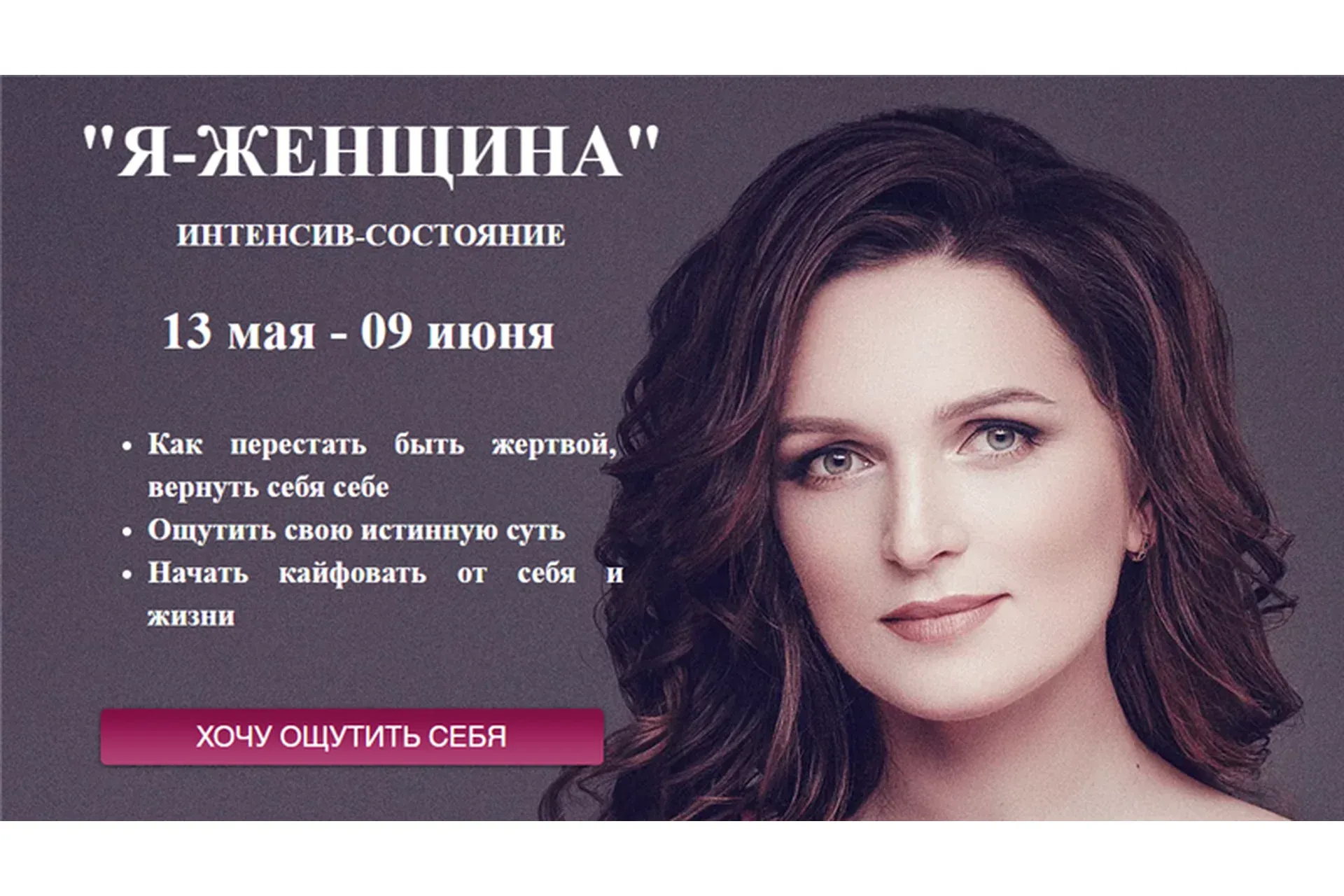 Я женщина. Тариф - Я сама (Наталья Павлусик)