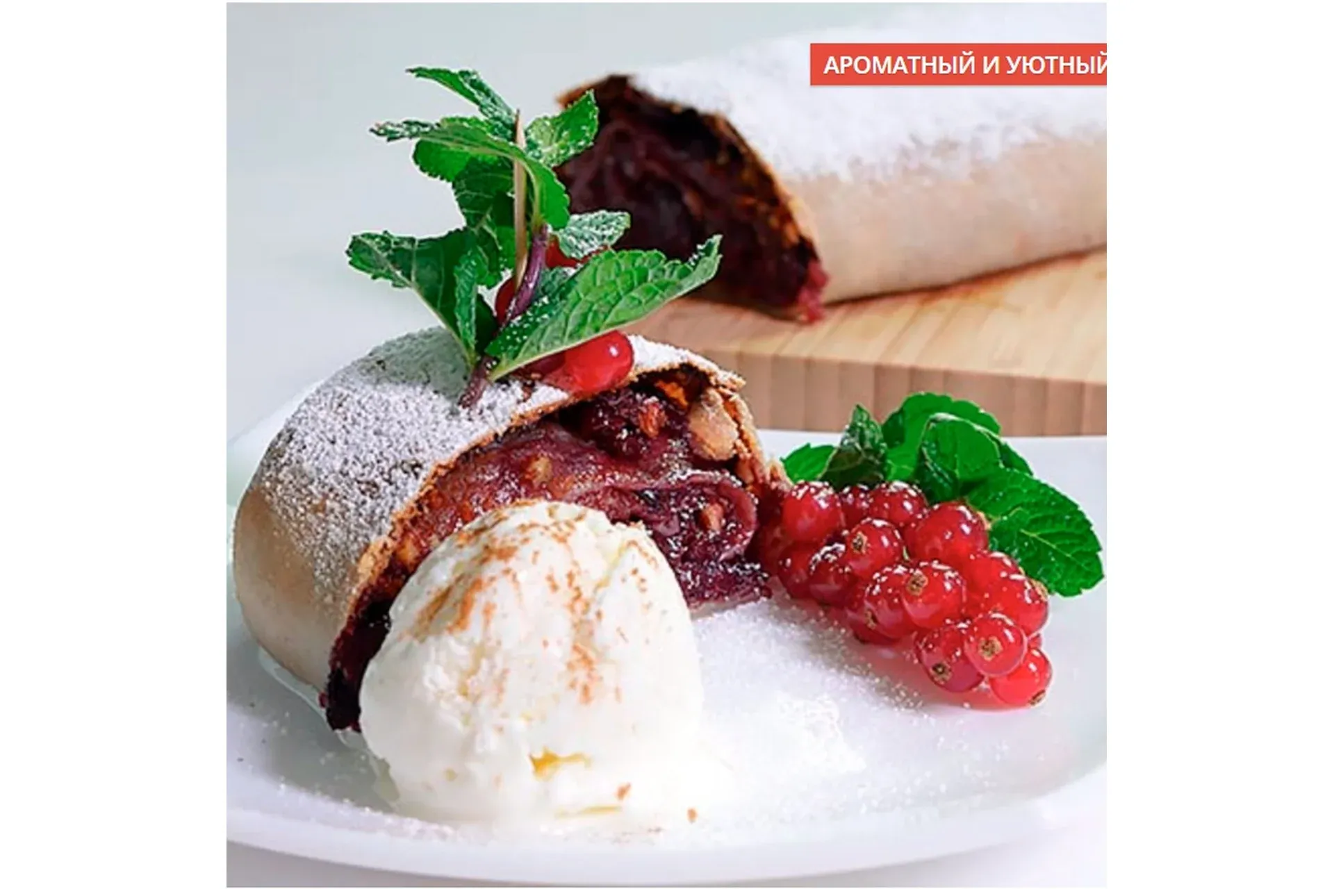 [Pastry-School] Вишневый штрудель с корицей и миндалем (Елена Крохмаль)