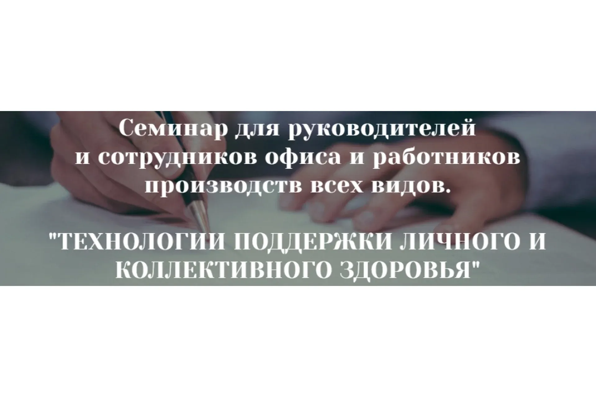 Технологии поддержки личного и коллективного здоровья (Константин Заболотный)