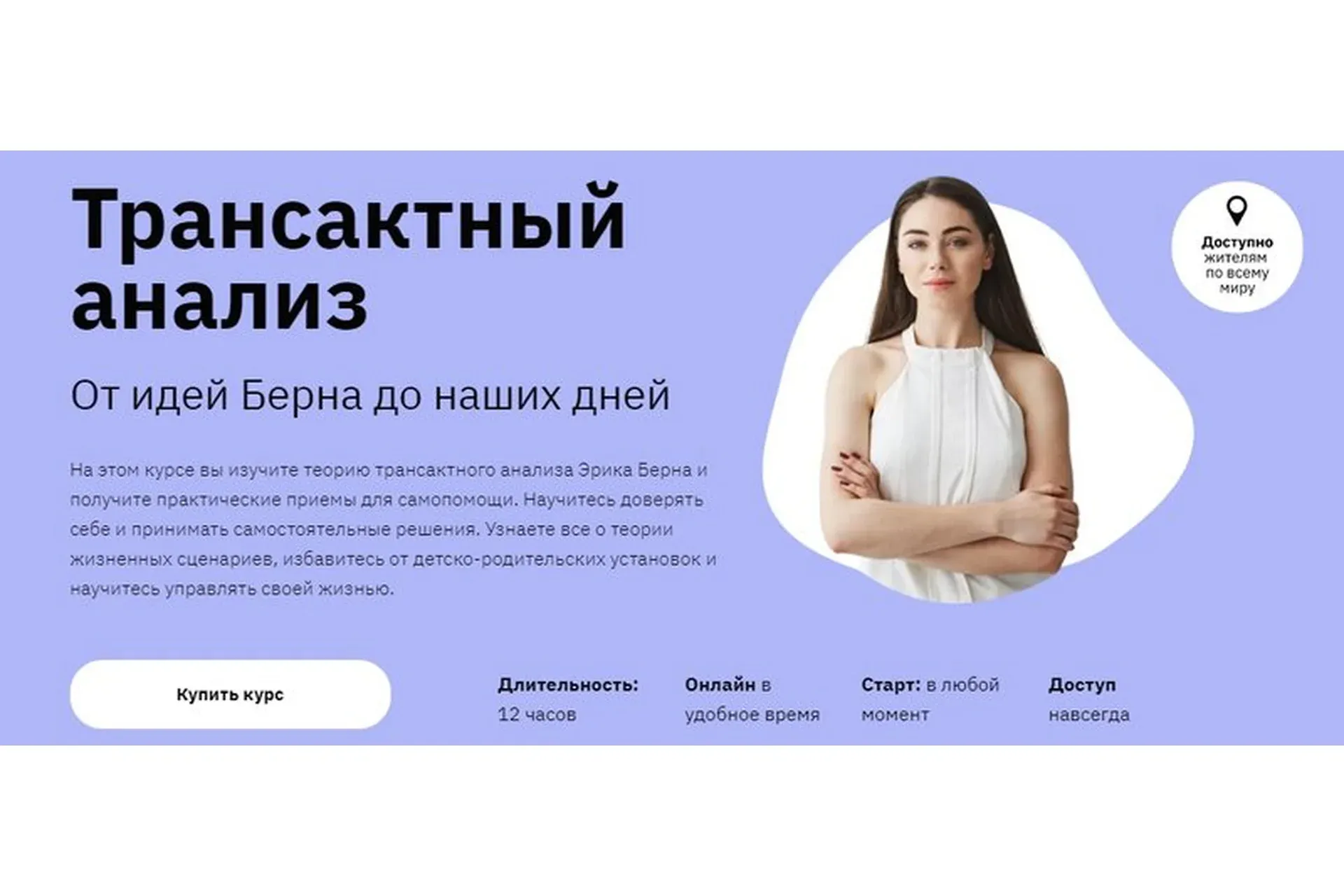 [Правое полушарие Интроверта] Трансактный анализ. От идей Берна до наших дней (Наталья Зиганшина)